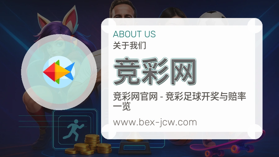竞彩网